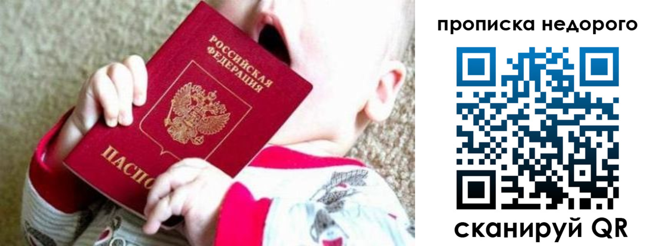 купить прописку в Ногинске