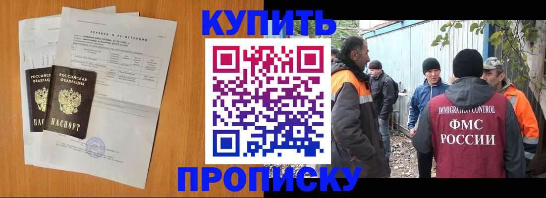 где прописаться в Ногинске