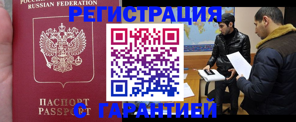 прописка регистрация в Ногинске
