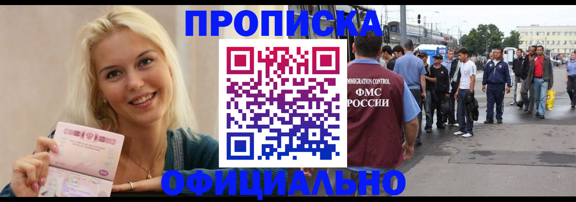 временная прописка в Ногинске