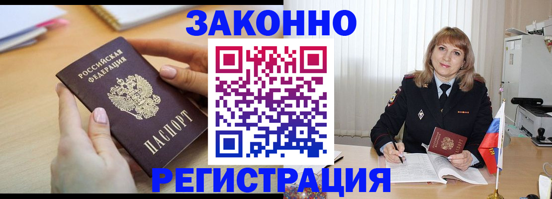 прописка для кредита в Ногинске