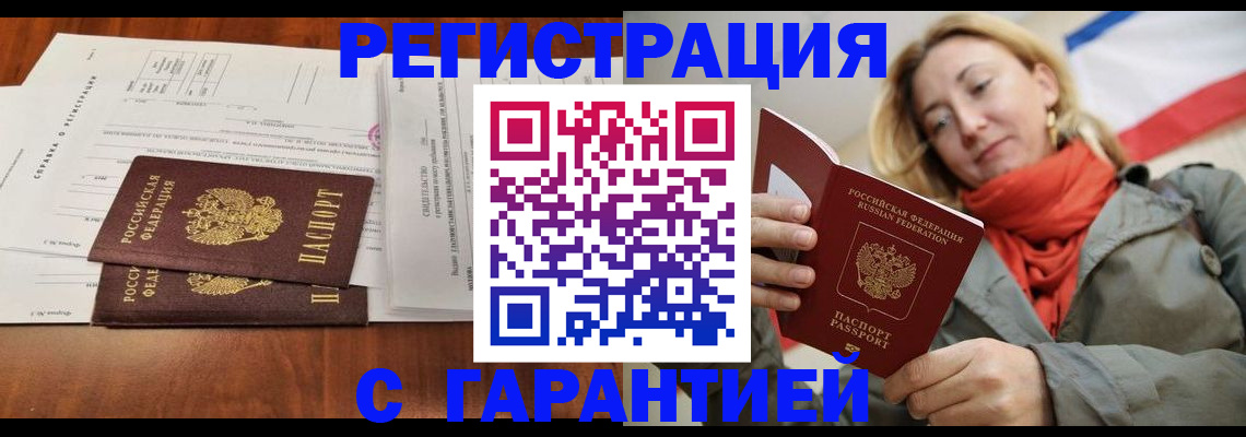 прописка законно в Ногинске