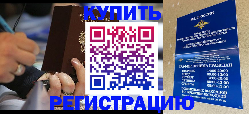 временная регистрация 2025 в Ногинске