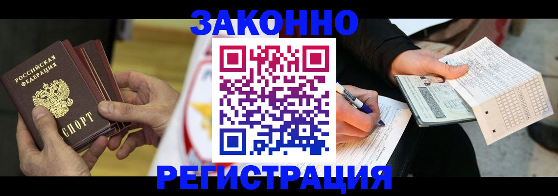 временная регистрация для школы в Ногинске