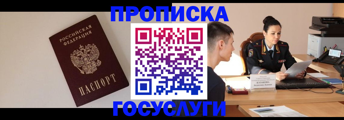 временная регистрация в квартире в Ногинске