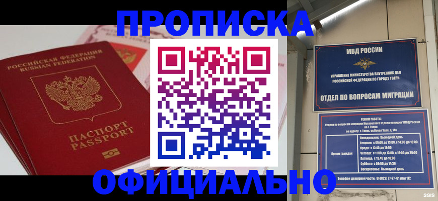 прописка для военкомата в Ногинске