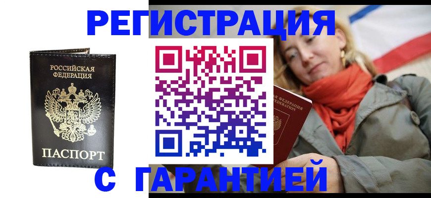 прописка гарантия в Ногинске